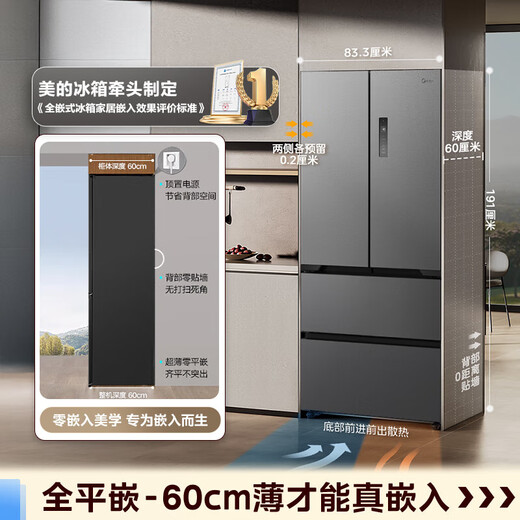 Midea Zhenxiang series 508 French multi-door 60cm ultra-thin zero-embedded four-door dual-system bottom cooling refrigerator subsidy instant discount BCD-508WUFPZM (E) Stardust Sand