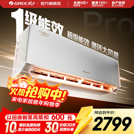 Gree air conditioner 1.5 hp/large 1 hp Yunjia Pro/Yunjia new energy efficiency variable frequency heating and cooling self-cleaning wall-mounted bedroom air conditioner hanging appliance subsidy trade-in Yunjia Pro new level of energy efficiency 1 hp large new product launch