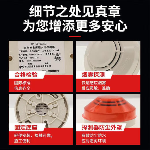 Yingkou Tiancheng Smoke Alarm TC3121 Smoke Detector Fire Fire Alarm TC3121 Smoke Detector + Base
