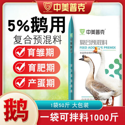 Sino-US Puke 5 goose premix, fattening goose premix, goose seedlings, lion head goose special feed, egg-laying goose feed premix, 5 growing goose premix 50Jin Jin is equal to 0.5 kg