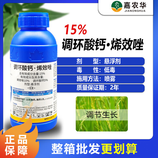 15% Prohexadione Calcium Uniconazole Plant Growth Regulator Rice Suspension Low Toxicity Control Leggy 500ml 4 Bottles
