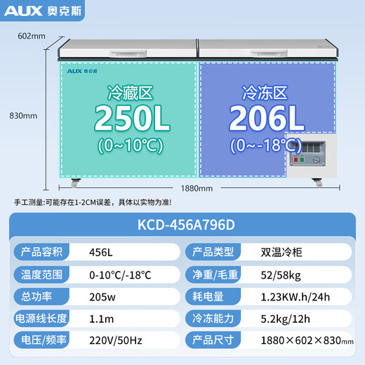 奥克斯（AUX）456升冰柜商用大容量 家商两用囤货卧式冰柜 冷藏冷冻两用雪糕柜 双温双箱冰柜 KCD-456A796D