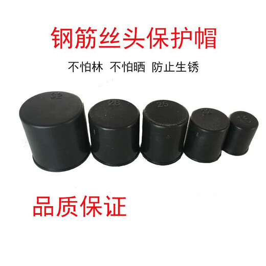 Puqin steel bar protective cap steel wire head protective cap sleeve protective cover straight thread plastic protective sleeve wire 18 protective caps 2000 pieces