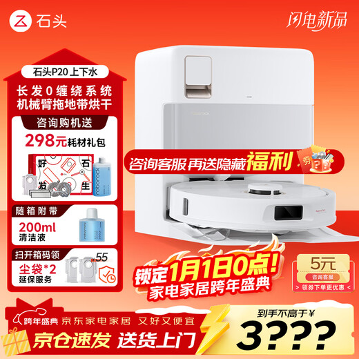 Roborock P20 sweeping robot integrated sweeping and mopping, automatic cleaning, fully automatic dust collection, no-wash mop, household automatic cleaning and mopping P20 water version