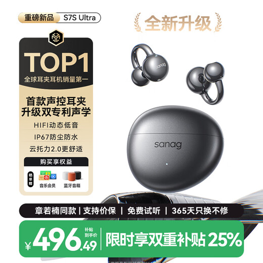 SANAG S7S Ultra ear-clip type national subsidy 15% Bluetooth wireless air bone conduction concept sports AI smart conference recording real-time translation black