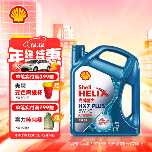 Shell (Shell) engine oil fully synthetic engine oil 5w-40 (5w40) API SP grade 4L third generation blue shell HX7PLUS Jingdong car maintenance