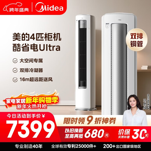 Midea Air Conditioner Cool Energy Saving Ultra 4 HP New Level Energy Efficiency Inverter Large Living Room 16 Meters Air Supply Double Row Copper Tube Comfortable Wind Vertical Cabinet KFR-88LW/N8KS1-1U