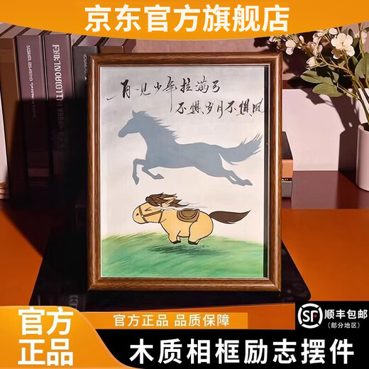 Goodbye, the boy draws the full bow and is not afraid of the years and the wind. Inspirational photo frame ornaments, decorative calligraphy ornaments, walnut color, type A, 7 inches 13*18CM