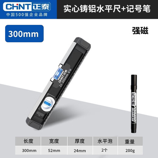 Chint high-precision level small with multi-function solid anti-fall aluminum alloy level accurate and portable measurement 300MM solid cast aluminum level + marker strong magnetic high-precision level