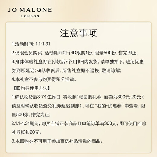 Jo Malone Member Exclusive Trial Fragrance Body Experience Gift Box (Body Series 5ml*2+Buyback Voucher) Sample