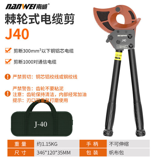 Nanwei manual ratchet cable scissors gear cable special cutting wire pliers J40J52J75J95 ratchet teeth J40 professional grade ratchet cable scissors + tool kit