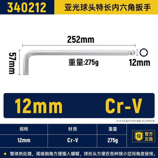 Great Wall inner hexagonal matte ball head extra long inner hexagonal wrench hexagonal screwdriver tool 12mm 340212