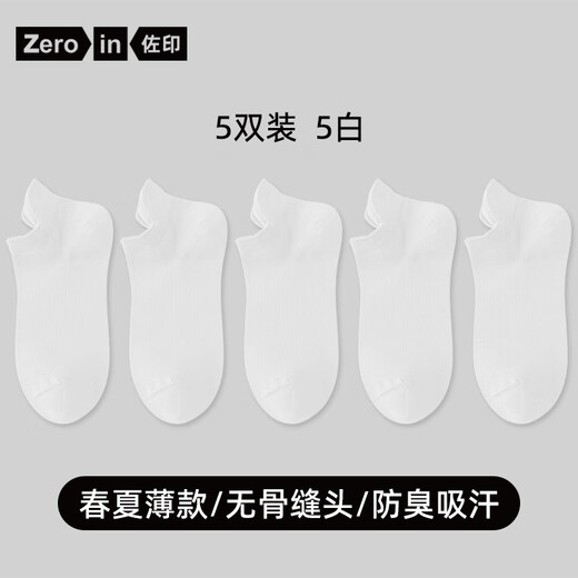 Genuine Zoyin cotton products 5 pairs of Zoyin socks men's short socks cotton socks summer sweat-absorbent breathable boat socks low-cut shallow mouth sports 5 white One size fits all 38-44 spring and summer thin style_boneless seam head_anti-odor and sweat-absorbent