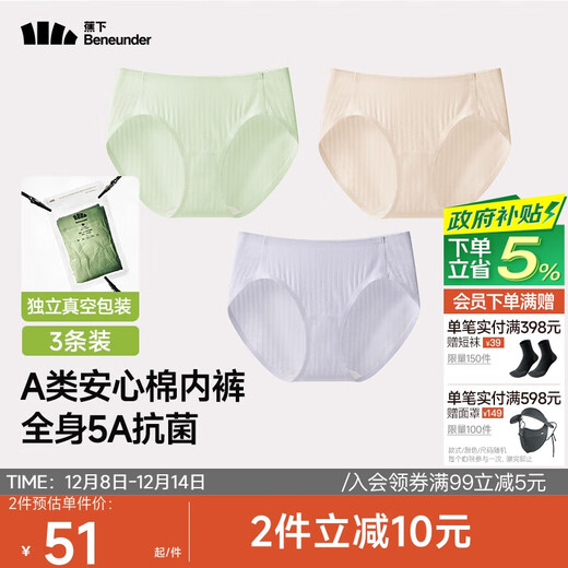 Beneunder Class A safety cotton underwear for women 100% cotton non-marking antibacterial and antibacterial bottom briefs mid-waist 25 new style