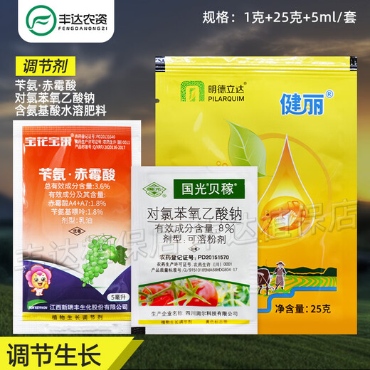 Guoguang Beijia sodium p-chlorophenoxyacetate + Baohua Baoguo benzyl gibberellic acid + Jianli amino acid fertilizer to regulate growth Beijia 1g + Baohua Baoguo 5ml