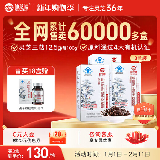 Xianzhilou Cuatro cápsulas orgánicas en polvo de esporas de Ganoderma rotas 80 cápsulas * 3 cajas de productos para el cuidado de la salud que mejoran el sistema inmunológico para adultos de mediana edad y ancianos