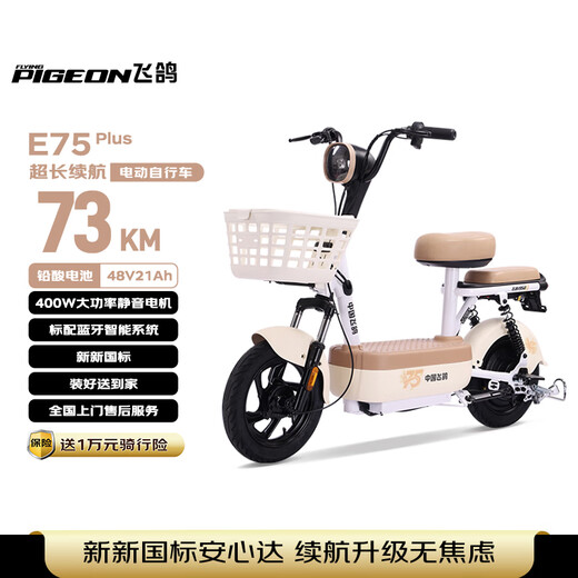 Feige Electric Bicycle E75Plus New National Standard Electric Bicycle 2026 Long Range 73KM Lead-Acid Battery 48V21Ah Smart Home Battery Bicycle Can Be Licensed for Walking White