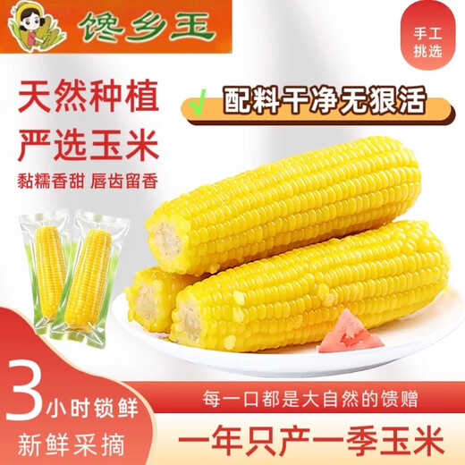 2025 Northeast yellow sweet glutinous corn on the cob vacuum packaged low-fat yellow waxy big stick sweet Northeast breakfast sticky rice yellow waxy corn 2 sticks 180g/stick