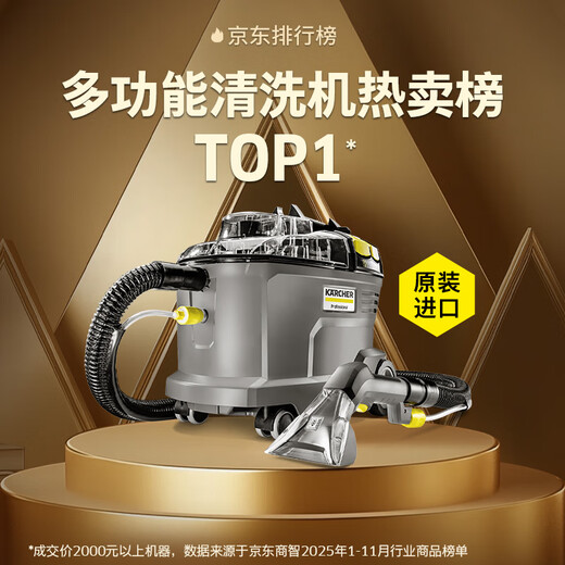 KARCHER fabric sofa cleaning spray machine multifunctional carpet curtain cleaning machine car beauty commercial European original imported puzzle 8/1 standard version