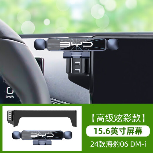 Zhuanying 24 new BYD Seal 06DM-i special mobile phone holder car mobile phone holder navigation bracket decorative supplies 24 models Seal 06 special - colorful model - 15.6 inch screen 1