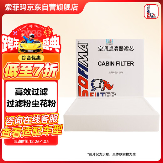 Sofima air conditioning filter element S3523C1 Mercedes-Benz 20-22 GLE400/350/450GLS400/450GLS600 exterior