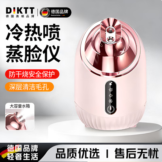 DIKTT German facial steamer, hot and cold spray, facial steamer, beauty salon household nano hydration sprayer, facial steamer, facial steamer, hot compress to open pores, hydration and fumigation, medical beauty top with white, hot and cold three sprays/upgraded movement/upgraded to increase mist
