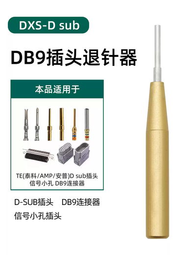 Dashinsen needle remover Harding DB9 plug Dsub connector Harting 5A cold-pressed pin terminal wire taker TL08 suitable for 5A terminal DXS-Dsub
