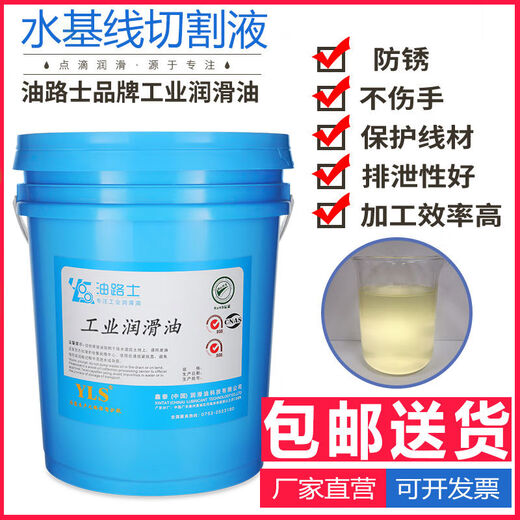 Water-soluble wire cutting fluid, environmentally friendly wire cutting working fluid, medium fast wire cutting processing fluid, 2 barrels of water-based wire cutting fluid WF201 unit price 135