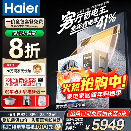 Haier Central Air Conditioning Duct Machine Net Energy Saving Plus One-to-One Large 3 HP Household New Level Energy Efficiency Embedded Whole House Intelligent Connected Yunshu Air Duct Machine Full DC Inverter Air Conditioner 3 HP First Class Energy Efficiency New Energy Saving Product Haier Net Energy Saving Plus