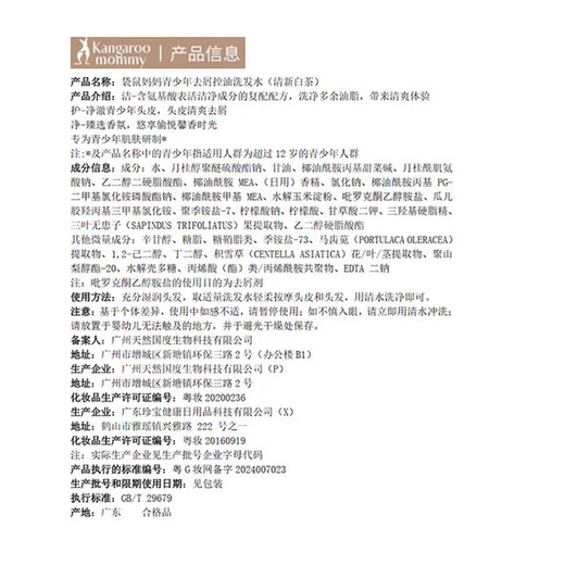 Kangaroo Mommy Youth Shampoo 500ml Deep Cleansing Oil Control Anti-Dandruff Shampoo 13 Years Old + On Clearance