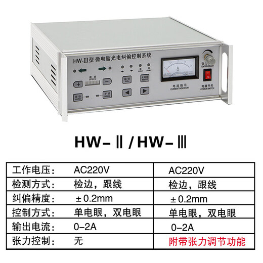Photoelectric correction controller HW-3 microcomputer photoelectric correction controller with tension HW-2 type and line-to-edge HW-2