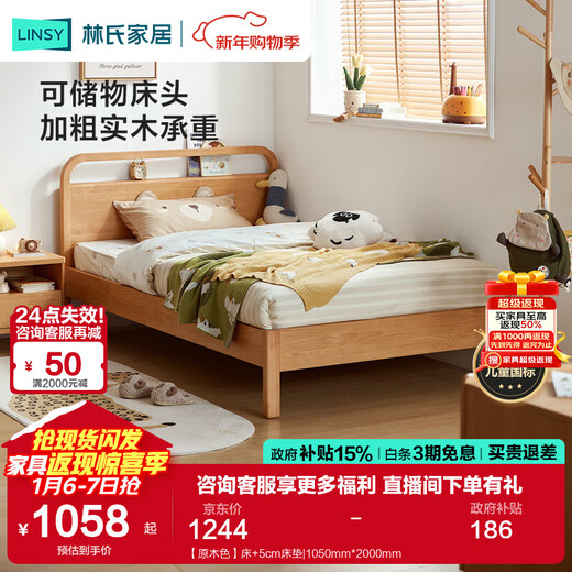 林氏家居原木风儿童床男孩女孩公主床单人床北欧儿童房家具KN4A 【原木色】床+5cm床垫 1050mm*2000mm