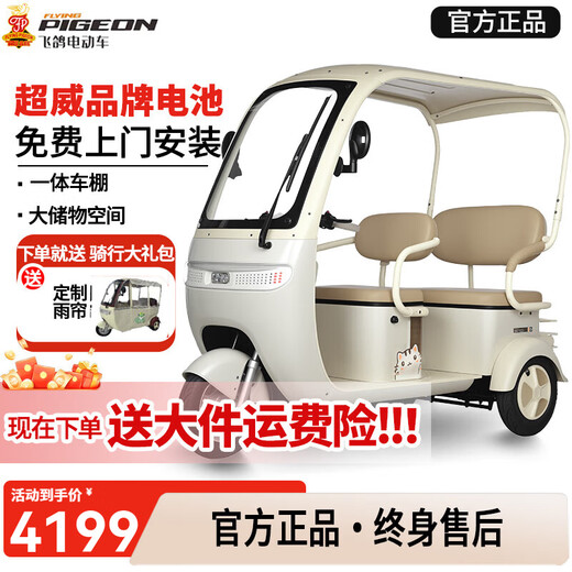 Flying Pigeon Legend Electric Tricycle Electric Vehicle Small Home Pick-up and Drop-Off Children and Elderly Transportation Leisure Covered Tricycle Mountain Area Chaowei/Tianneng 1000W Motor + 72V20A Lead-acid Battery + About 50 km