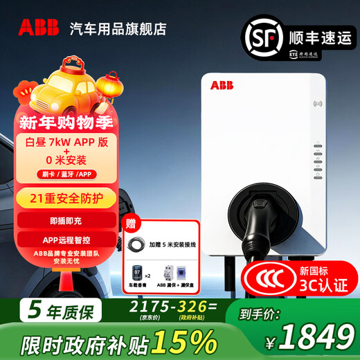 ABB charging pile gun household AC 7/21kW is suitable for new energy electric vehicles Tesla, Xiaomi, BYD, Xpeng Ideal, SAIC Lynk & Co Zhijie, Lynk & Co Zero Run, etc. Daytime 7kW APP version 0 meter installation, bonus 5 meter installation