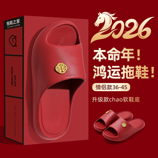 An Shangfen festive red slippers for women 2026 new season thick-soled comfortable bathroom non-slip home indoor couple slippers red 44-45 suitable for 43-44