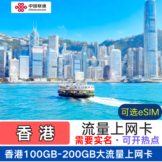 Hong Kong 5G traffic Internet card 200G optional high-speed phone card Internet card renewable Hong Kong 60-day 200GB Internet card