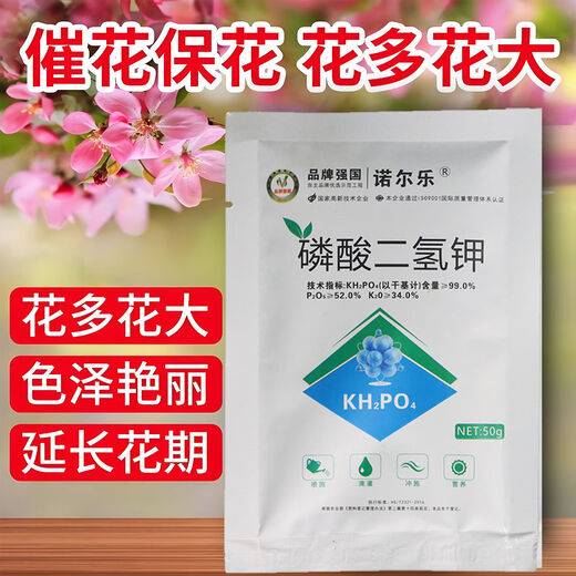 Potassium dihydrogen phosphate for flowers, fruits, flowers and vegetables foliar fertilizer instant water-soluble high potassium phosphorus fertilizer for agricultural flushing fertilization Genuine potassium dihydrogen phosphate 99% 50g*1 bag