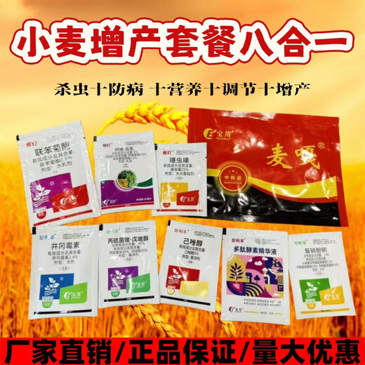 Wheat package, one spray, three preventions, wheat production increase, disease prevention, antibacterial, insecticide, anti-falling, strong seedlings, increase production package, six-in-one (1 mu package)