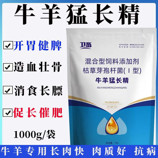 OIMG beef and sheep grow sperm, lamb skeleton, cattle and sheep growth hormone to fatten and gain weight, appetizer and stomach, sheep premix 1 pack 12 yuan, eat fiercely, grow fast