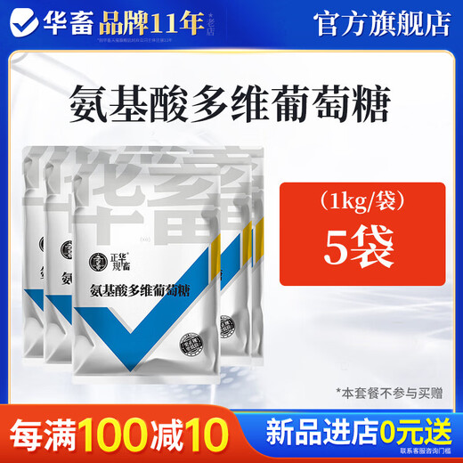 Hua livestock Hua livestock amino acid multi-dimensional glucose powder livestock, poultry, pigs, cattle and sheep anti-stress breeding chicken, duck and goose feed additive 5 bags more discount than buying individually multi-dimensional glucose