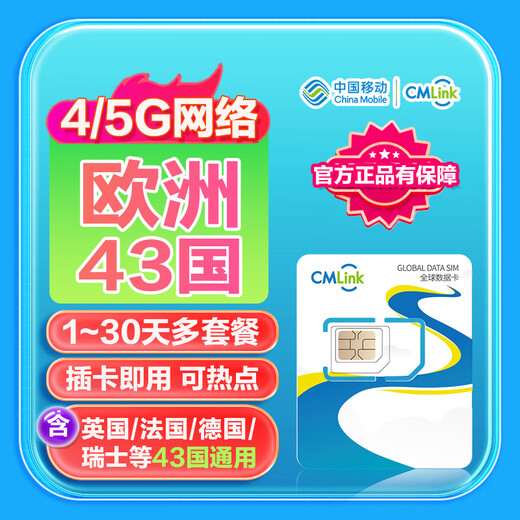 European 4G/5G data card CMLink allows you to travel to more than 40 countries, France, Germany and the UK. Universal travel sim card, 30GB for 30 days - while the total amount is used up