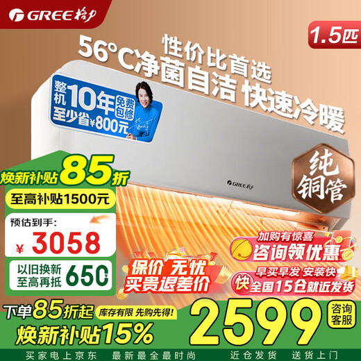 格力空调 1.5匹 新一级能效  变频冷暖 卧室空调挂机 京东官方正品 家电国家补贴 以旧换新 1.5匹 新一级能效【适用16-20平米】