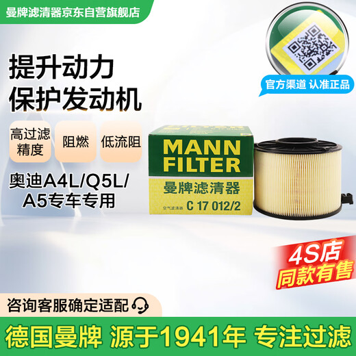 MANNFILTER air filter air filter element C17012/1 C17012/2 Audi A4L suitable for B9/Audi A5/Q5L