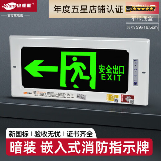 Jelans embedded safety exit sign fire exit power outage emergency light concealed sign identification evacuation indicator light 39x16.5cm left-facing without bottom shell