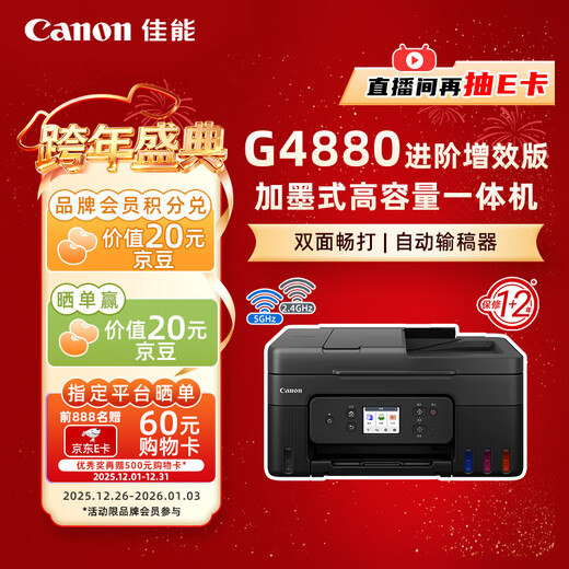 Canon G4880 large-capacity ink-refillable color multi-function wireless all-in-one machine (type/duplicate/scan automatic duplex/document feeder/WeChat remote/dual-band WiFi home use)