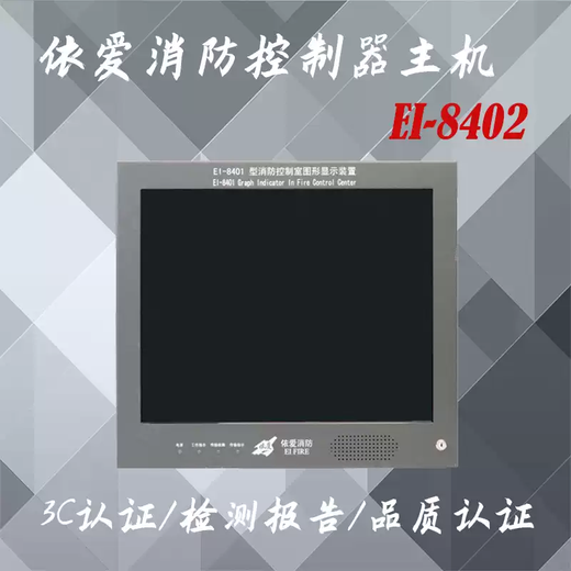 EI CRT host EI-8402 fire controller graphic display device CRT+ cabinet/excluding debugging