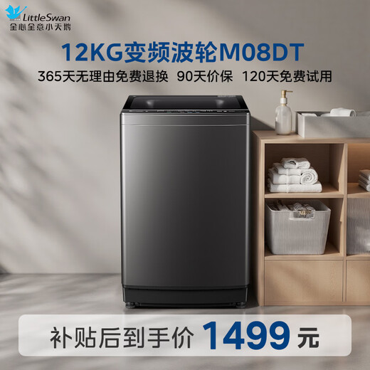 LittleSwan pulsator washing machine fully automatic home 12KG large capacity water magic cube anti-winding direct drive frequency conversion TB120M08DT old for new national subsidy OCC