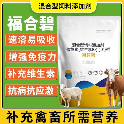 OIMG Fuhe Bi cattle and sheep are supplemented with B vitamin deficient nutrition to aid digestion and mixed feed for livestock and poultry 3 bags (70% choice)