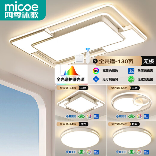 Four Seasons Muge (MICOE) lighting living room ceiling lamp package three bedrooms and two living rooms LED whole house modern simple large bedroom Zhongshan lighting 5 lights-90CM living room remote control/three bedrooms and two living rooms A