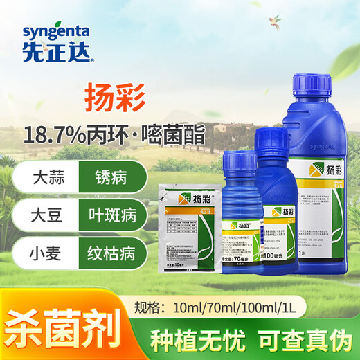 Syngenta Yangcai 18.7% Propicastrobin Banana Leaf Spot Size Spot Disease Yangcai Pesticide Fungicide 100ml